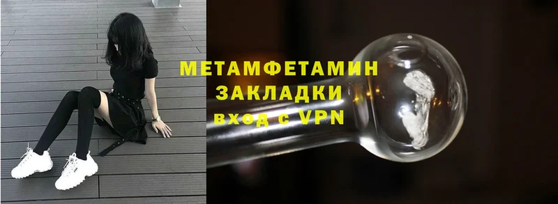 Метамфетамин Methamphetamine  цены наркотик  МЕГА как войти  Петровск 